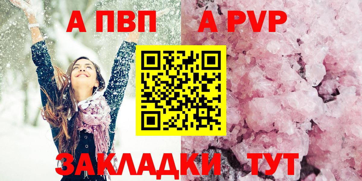 Alpha-PVP Соль Джанкой