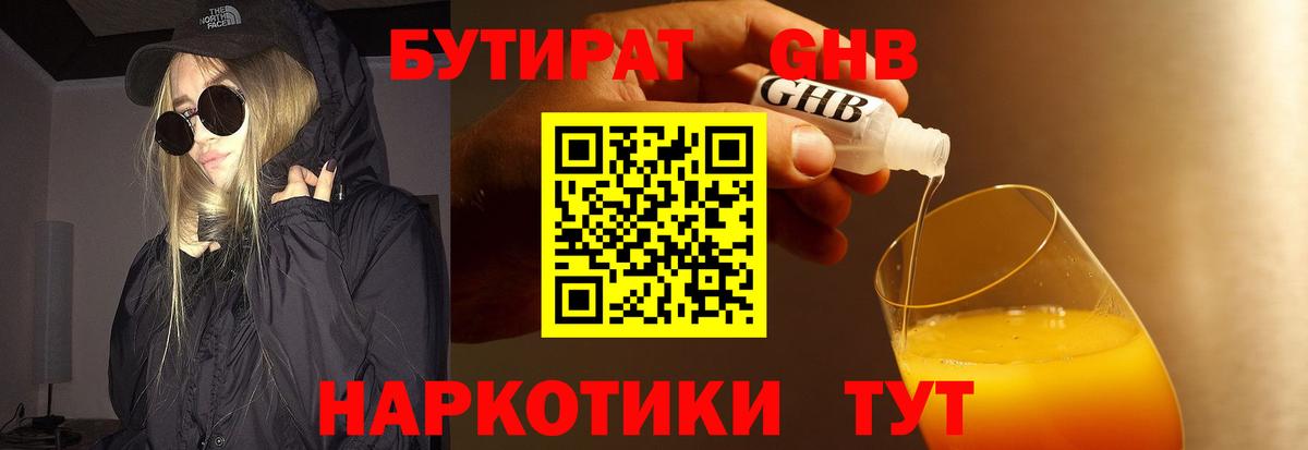 БУТИРАТ бутик Джанкой