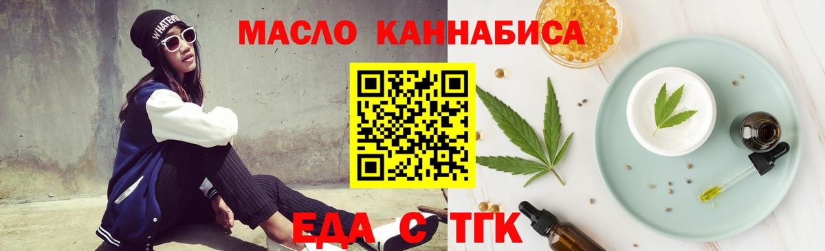 Еда ТГК конопля  Вход с VPN  Джанкой 