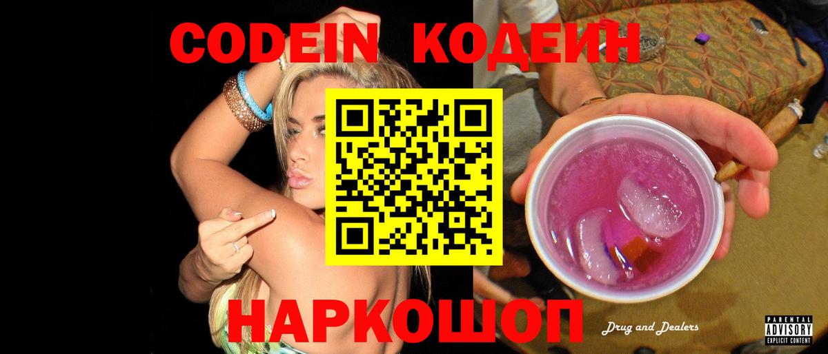 Кодеин Purple Drank  Кодеин напиток Lean (лин)  Джанкой  Вход с VPN 