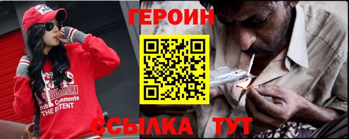 Героин герыч Джанкой