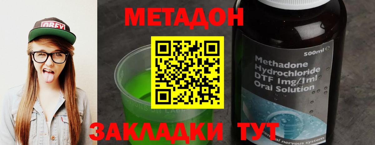 Джанкой  МЕТАДОН methadone  Вход с VPN 
